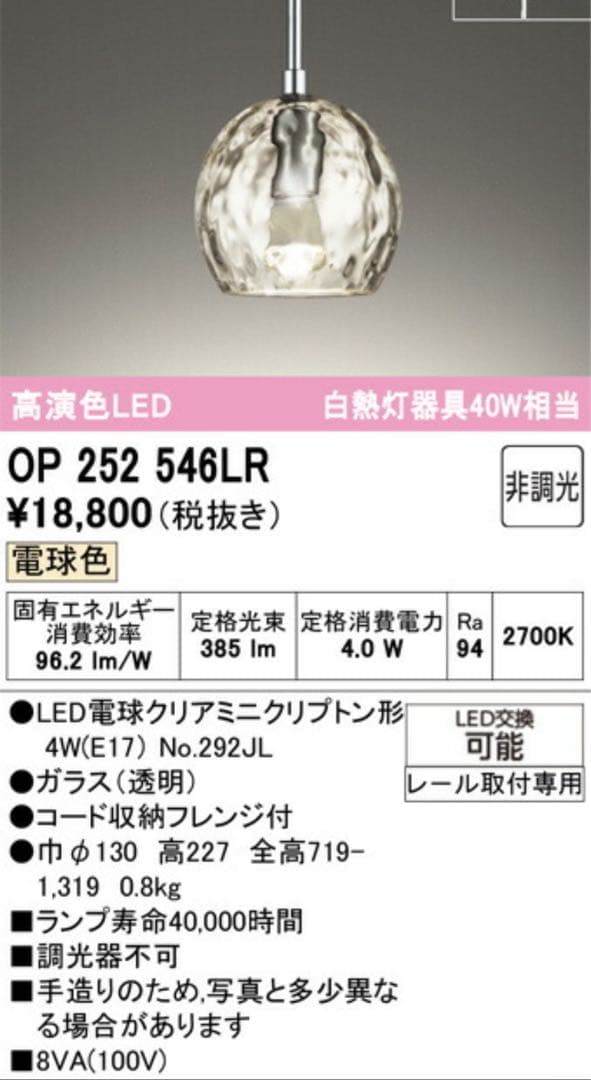 オーデリック ペンダントライト2個 OP252546LR【ダクトレール専用】