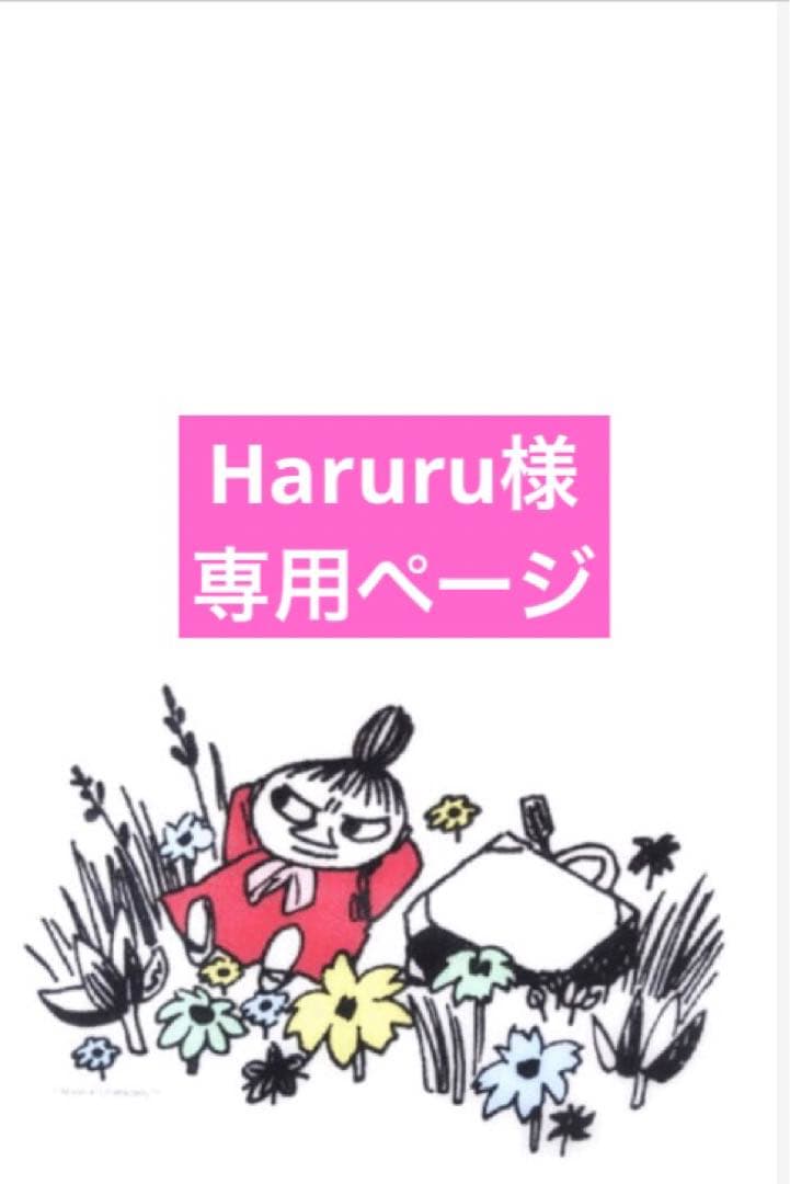 Haruru様♡専用ページ♡