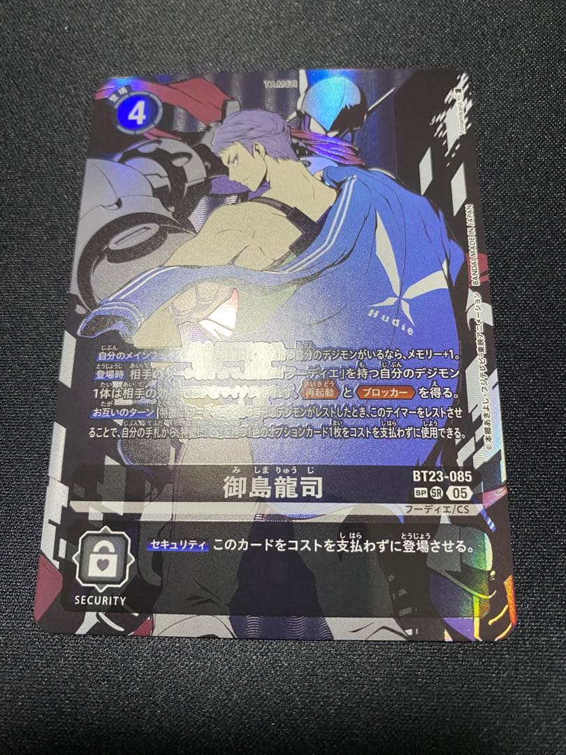【デジカ】 御島龍司 BT23-085 SEC 希少