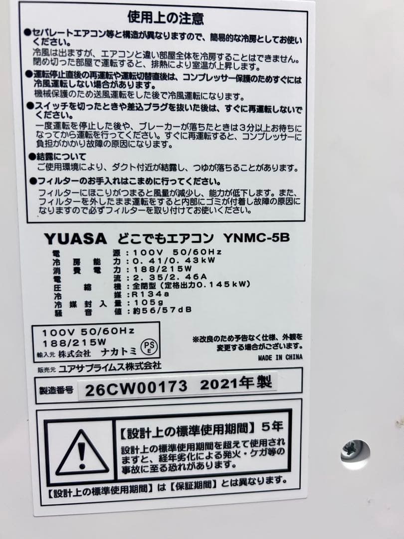 YUASA 冷風機 YNMC-5B 排気ダクト付き