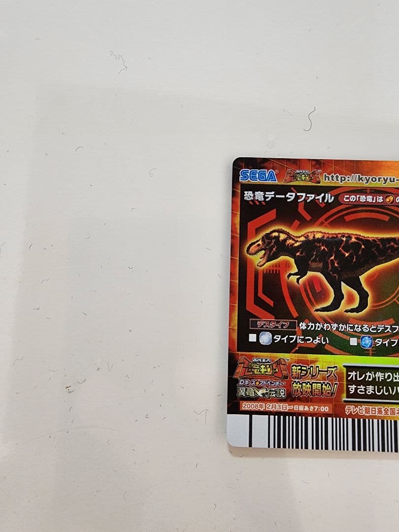 b*読様 【新品未使用】恐竜キングカード ブラックティラノサウルス 2007第４