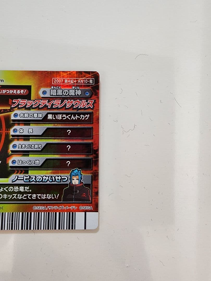 b*読様 【新品未使用】恐竜キングカード ブラックティラノサウルス 2007第４