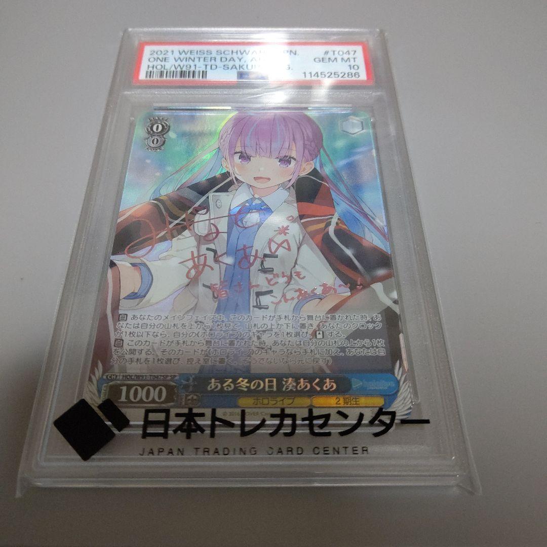 ヴァイスシュヴァルツ ある冬の日 湊あくあ SP サイン　PSA10