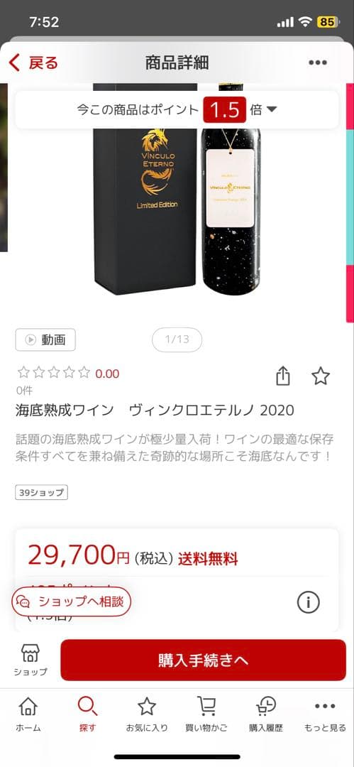 ヴィンクロ エテルノ ソムニウム 2019