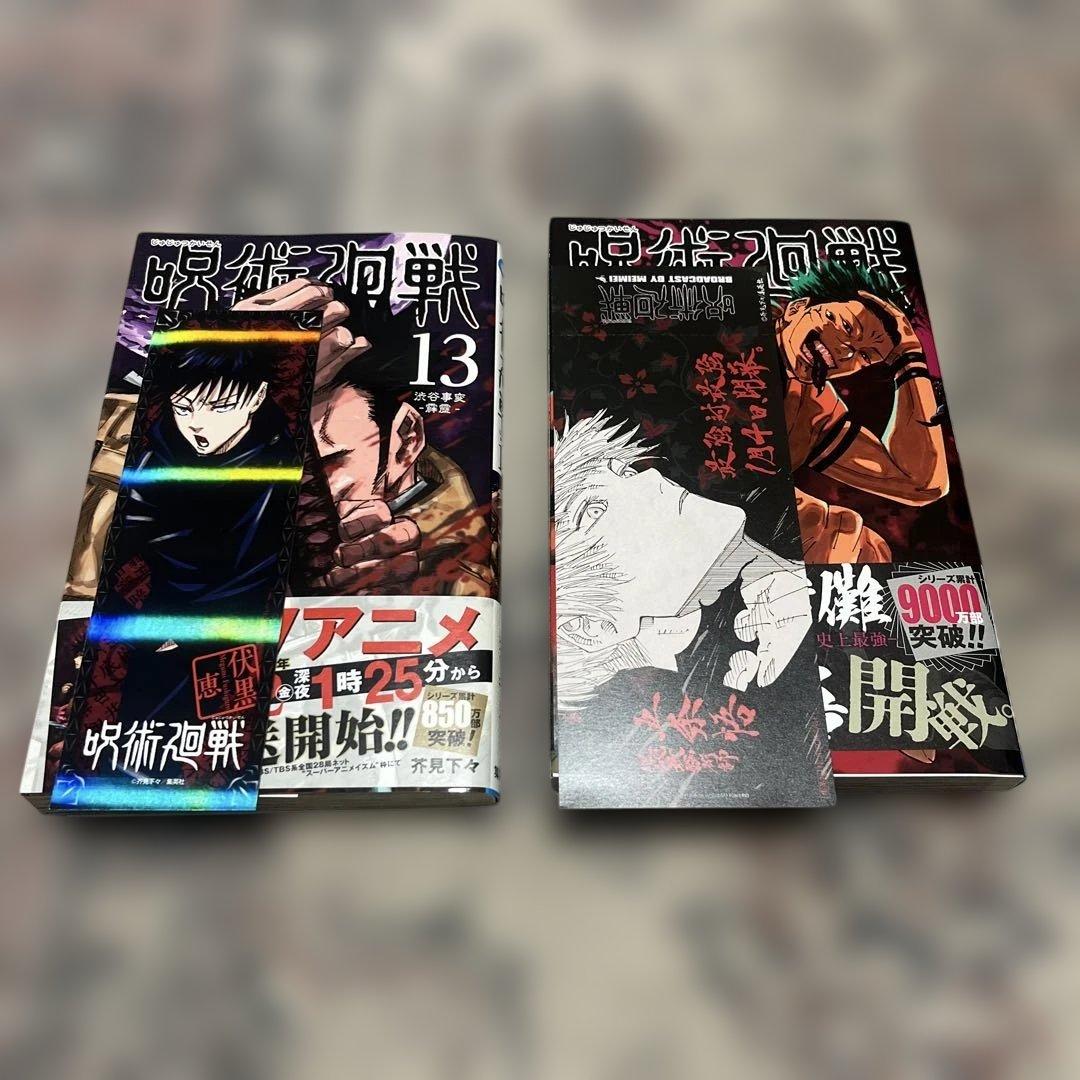 呪術廻戦　0〜30巻+0.5巻+ファンブック+特典セット(28巻のみ欠巻)