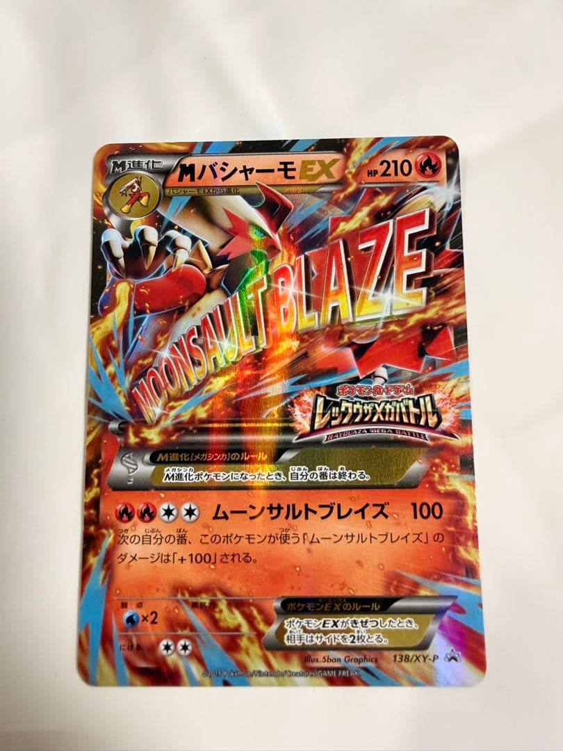 MバシャーモEX：レックウザメガバトル PROMO XYシリーズプロモーション…