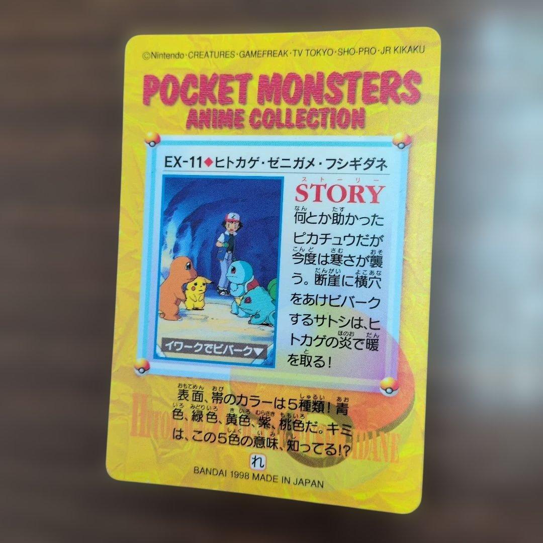 旧ポケットモンスター　アニメコレクション　ピカチュウ サトシ カスミ等10枚　㊹