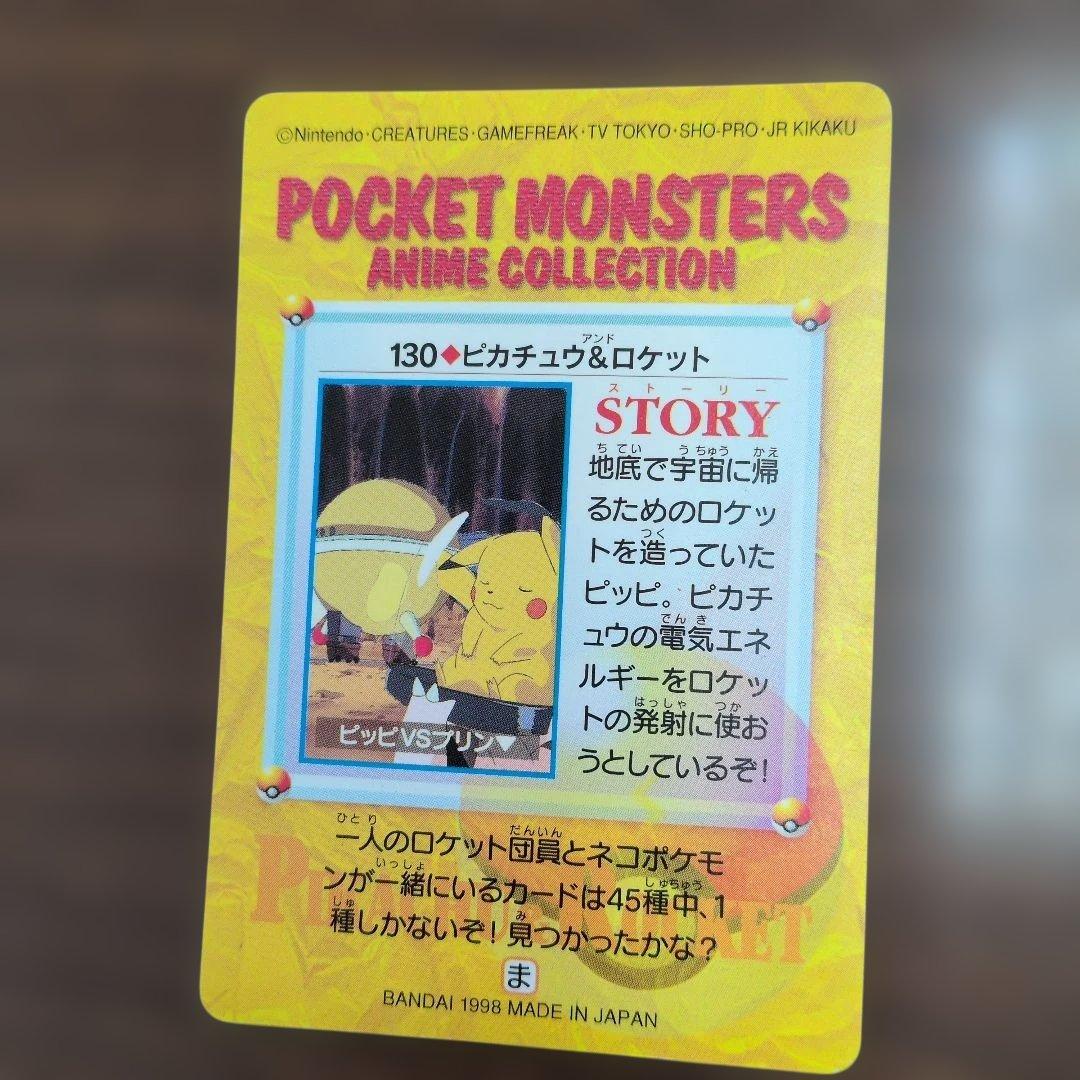 旧ポケットモンスター　アニメコレクション　ピカチュウ サトシ カスミ等10枚　㊹