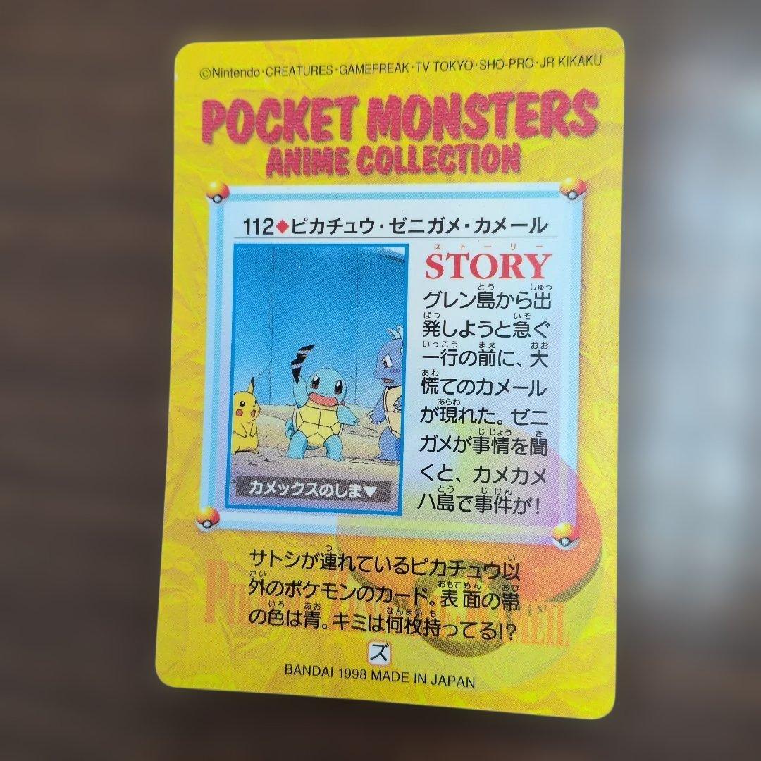 旧ポケットモンスター　アニメコレクション　ピカチュウ サトシ カスミ等10枚　㊹