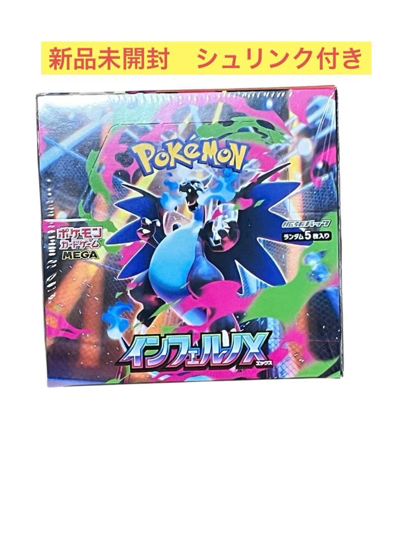 新品未開封　シュリンク付き　ポケモンカードゲーム　インフェルノX 1BOX