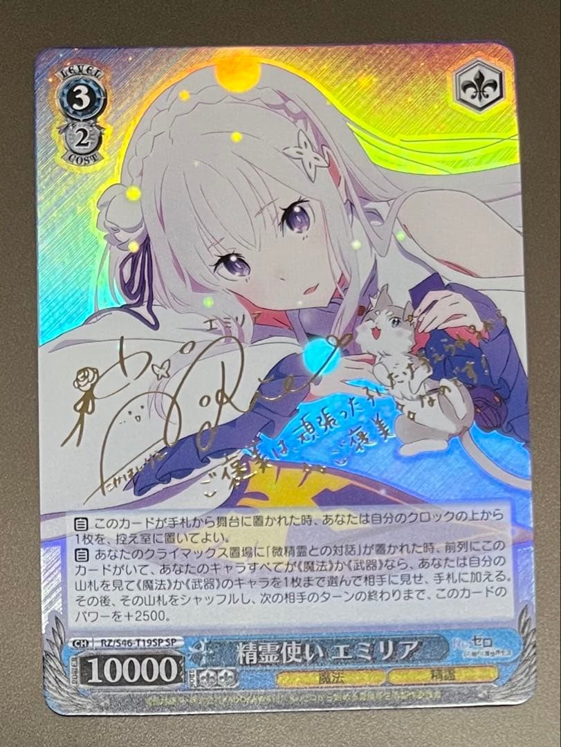 ヴァイスシュヴァルツ リゼロ 精霊使い エミリア SP サイン