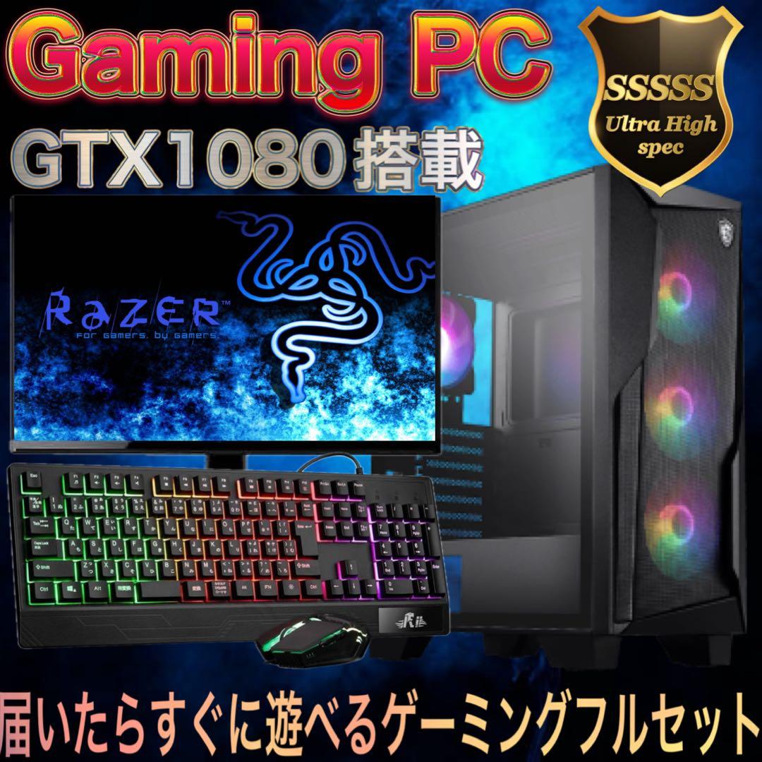 【ハイグレード】GTX1080搭載ゲーミングPCフルセット