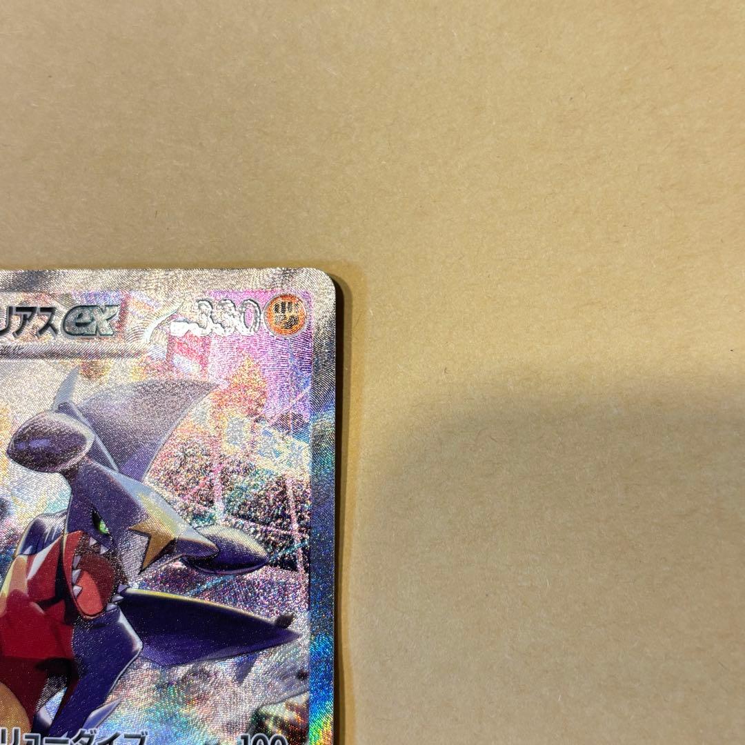 【ポケモンカード】ガブリアスex SAR（熱風のアリーナ）