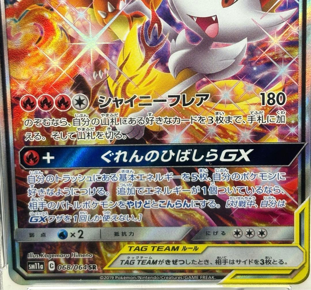 【PSA10】 リザードン&テールナー GX リミックスバウト