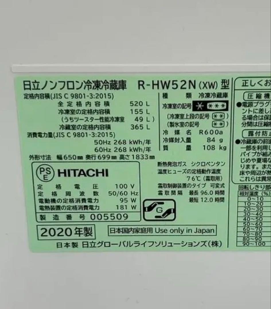 北九州市福岡市限定　日立　6ドア冷蔵庫　2020年製　520L　3ヶ月保証
