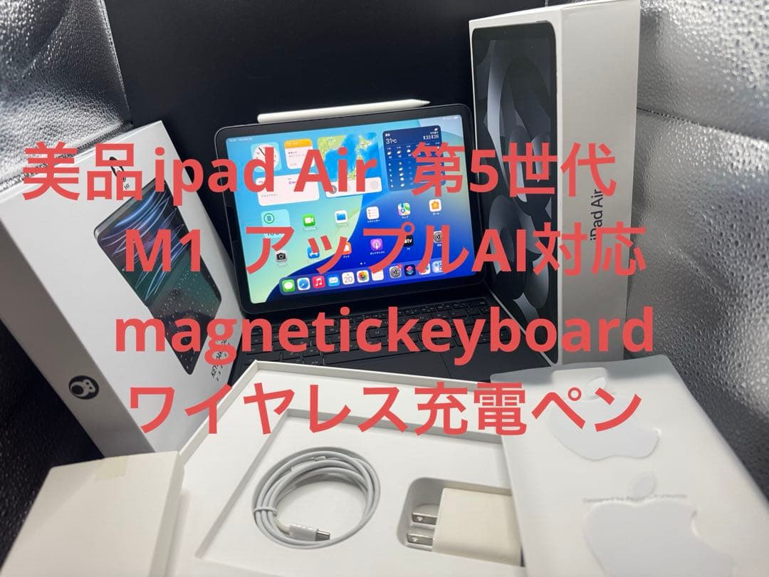 美品ipadair 第5世代 M1アップルAIマグネットkeyboardペーパー