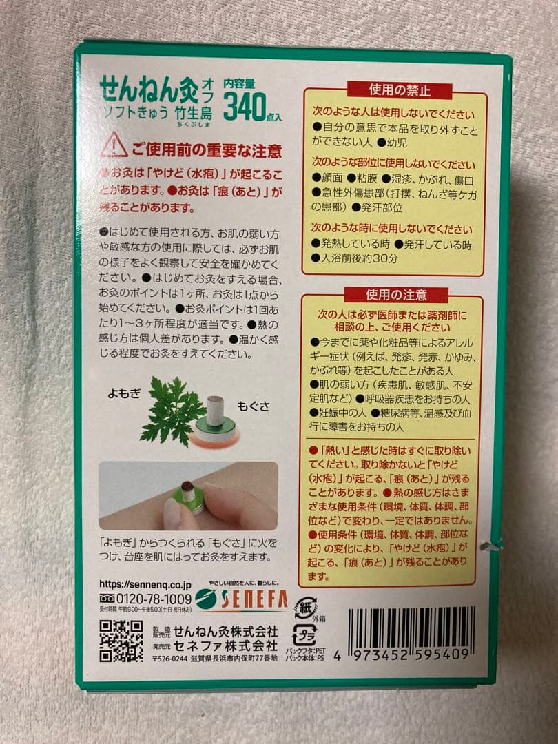 せんねん灸オフ　ソフトきゅう竹生島340点入　2箱セット