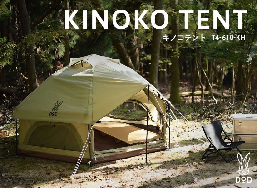 美品　DOD キノコテント　KINOKO TENT T4-610-BG ベージュ