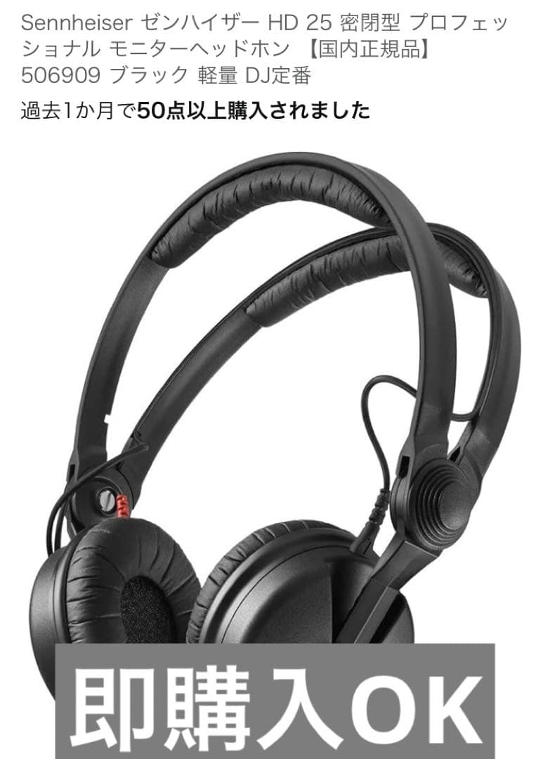 ゼンハイザー HD-25 Sennheiser HD25