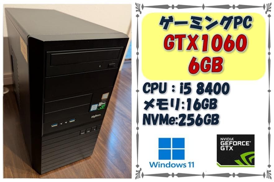 ゲーミングPC i5-8400 GTX1060
