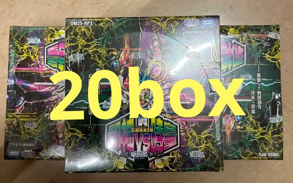 デュエル・マスターズ　ビヨンド・ザ・タイム 20BOX【新品シュリンク付き】