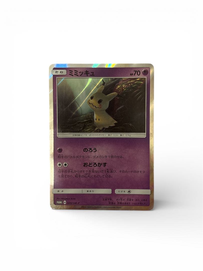 ミミッキュ SMP-009/SM-P