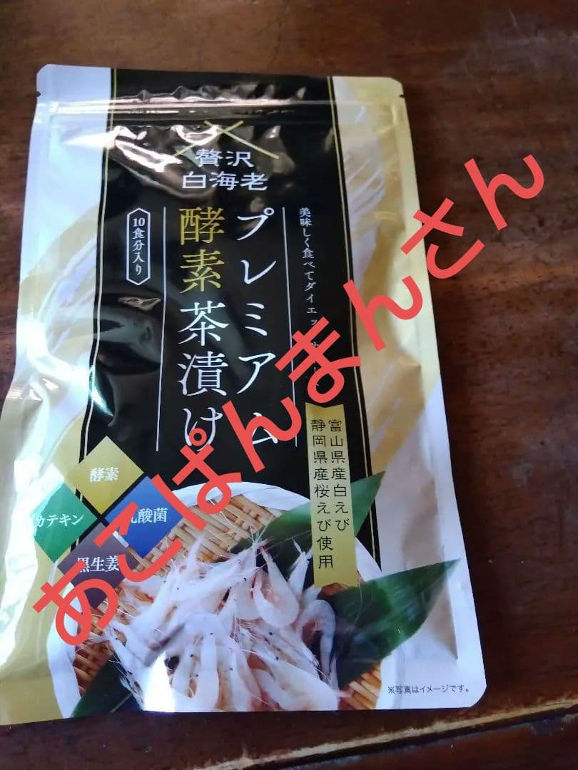 プレミアム酵素茶漬け 10食分