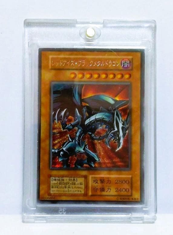 （ローダー入）遊戯王　レッドアイズブラックメタルドラゴン　初期　シクレア
