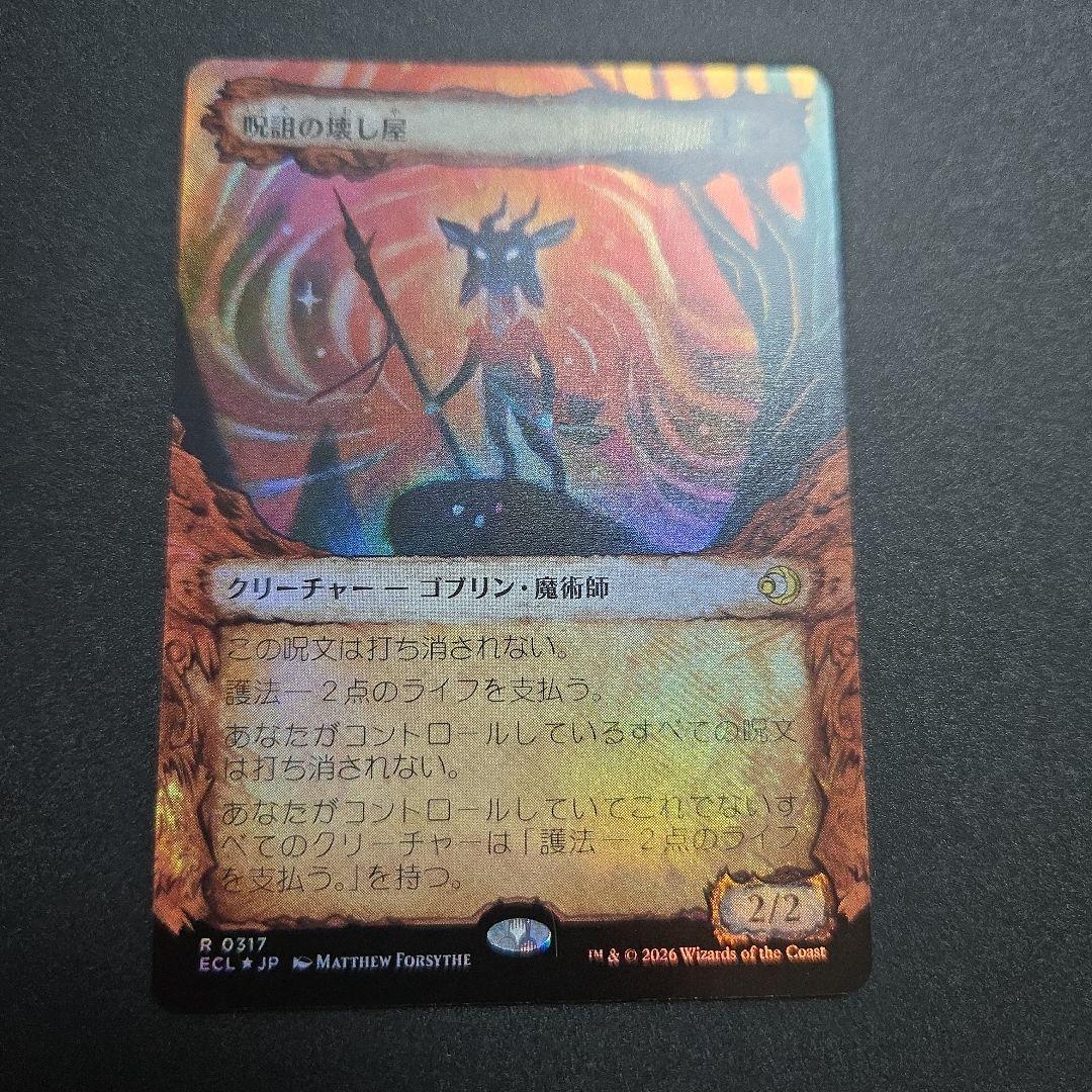 JP 【Foil】ショーケース《呪詛の壊し屋/Hexing Squelcher》