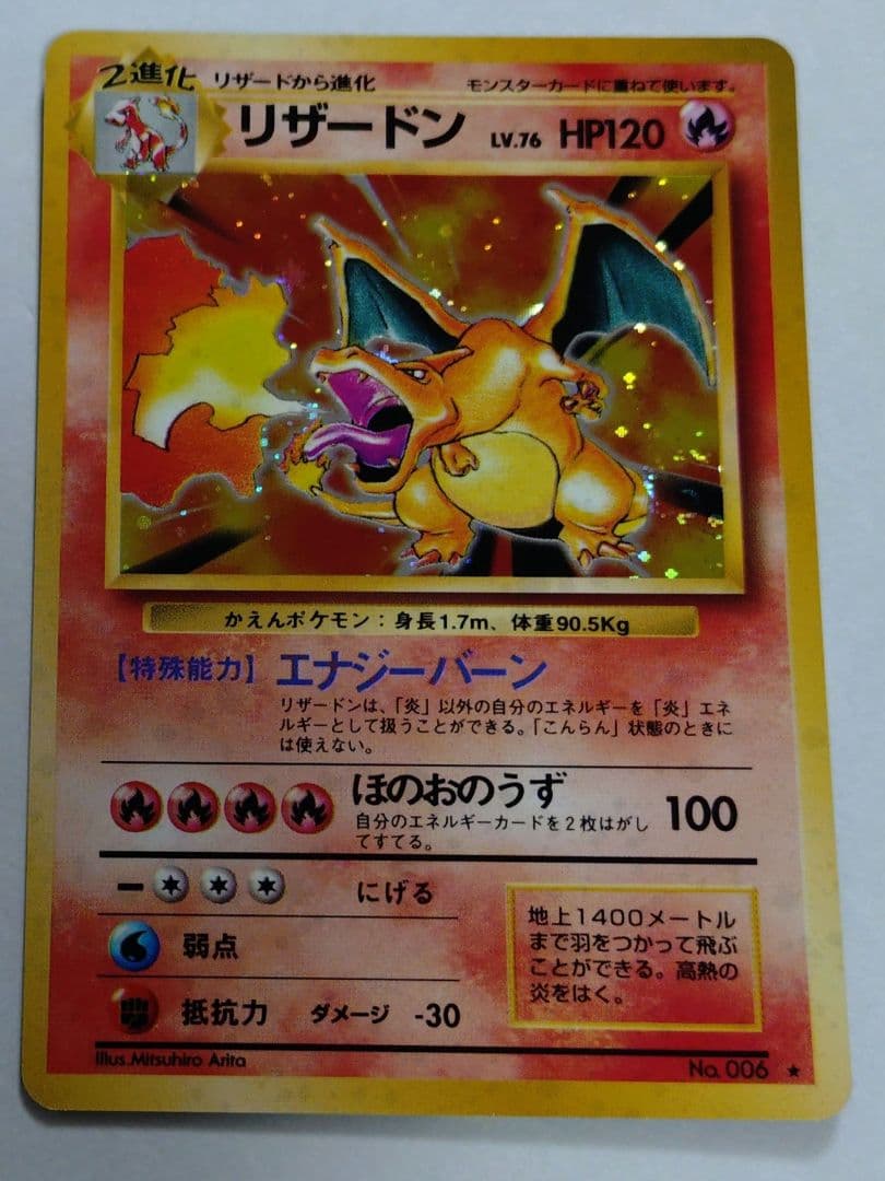 k*a様 ポケモンカード　旧裏　リザードン