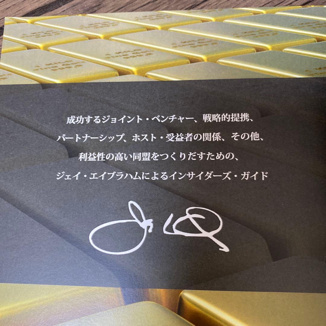 ジェイ・エイブラハム　ジョイントベンチャー　3巻　　※表紙等に難あり※