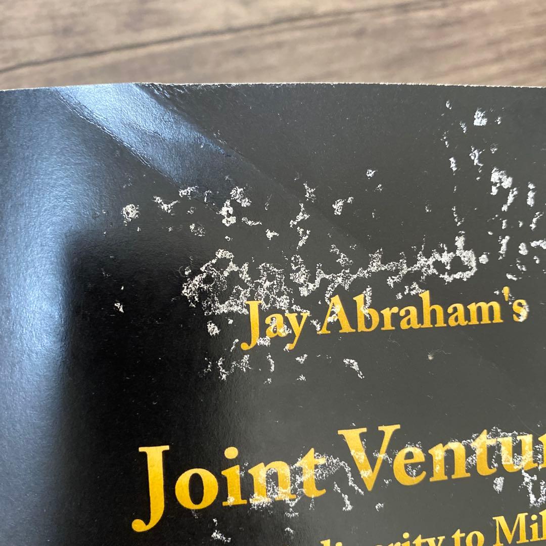 ジェイ・エイブラハム　ジョイントベンチャー　3巻　　※表紙等に難あり※