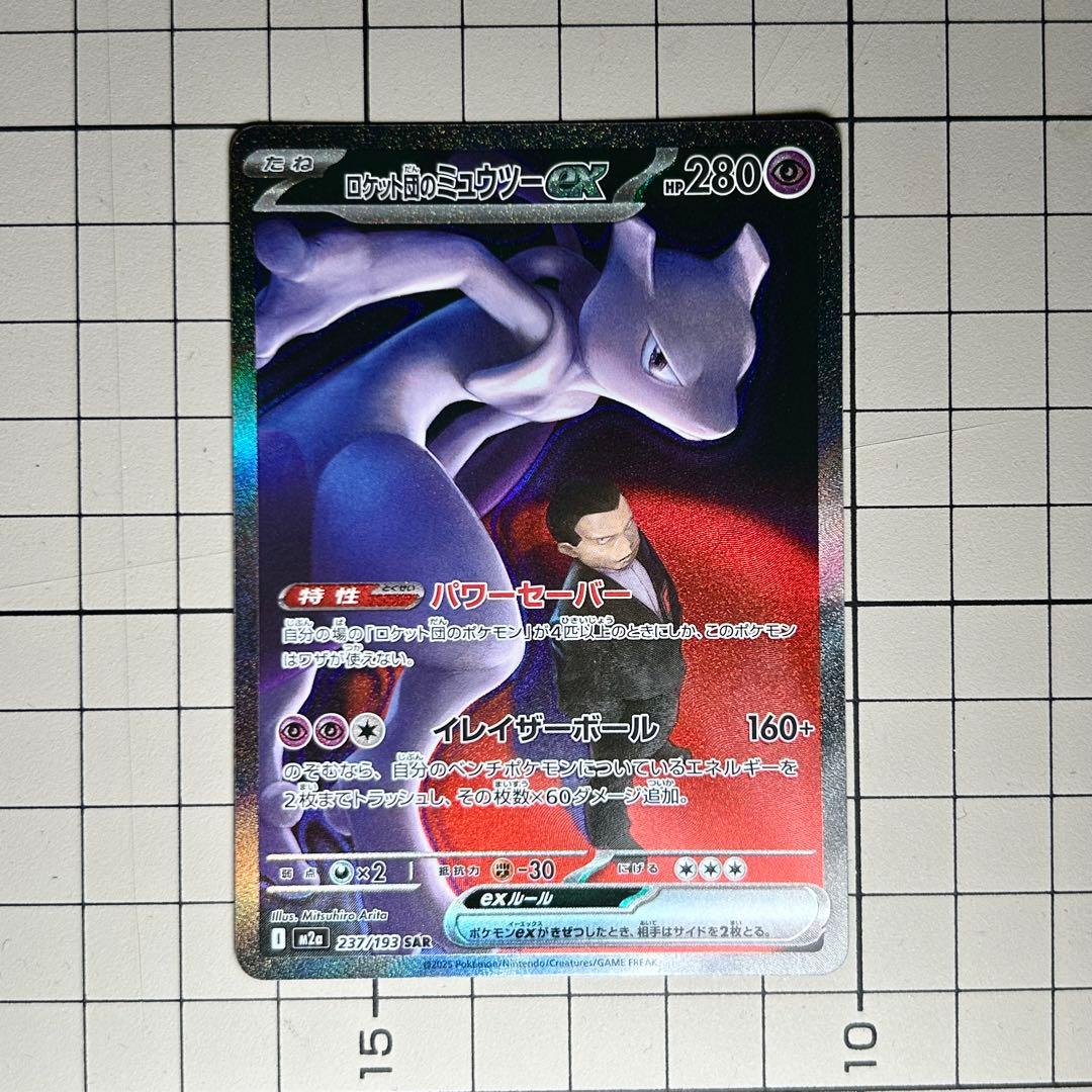 ポケモンカードゲーム MEGAドリームex ロケット団のミュウツーex SAR