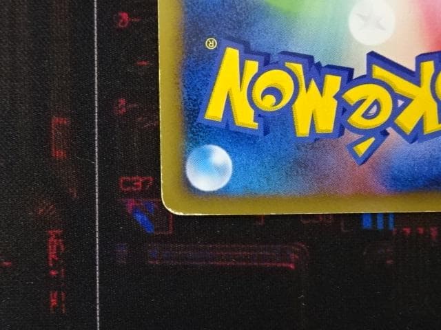 ポケカ ピカチュウM PROMO 043/DPt-P 45-MA0607-06C