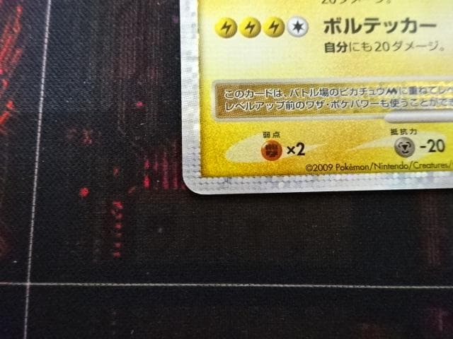 ポケカ ピカチュウM PROMO 043/DPt-P 45-MA0607-06C