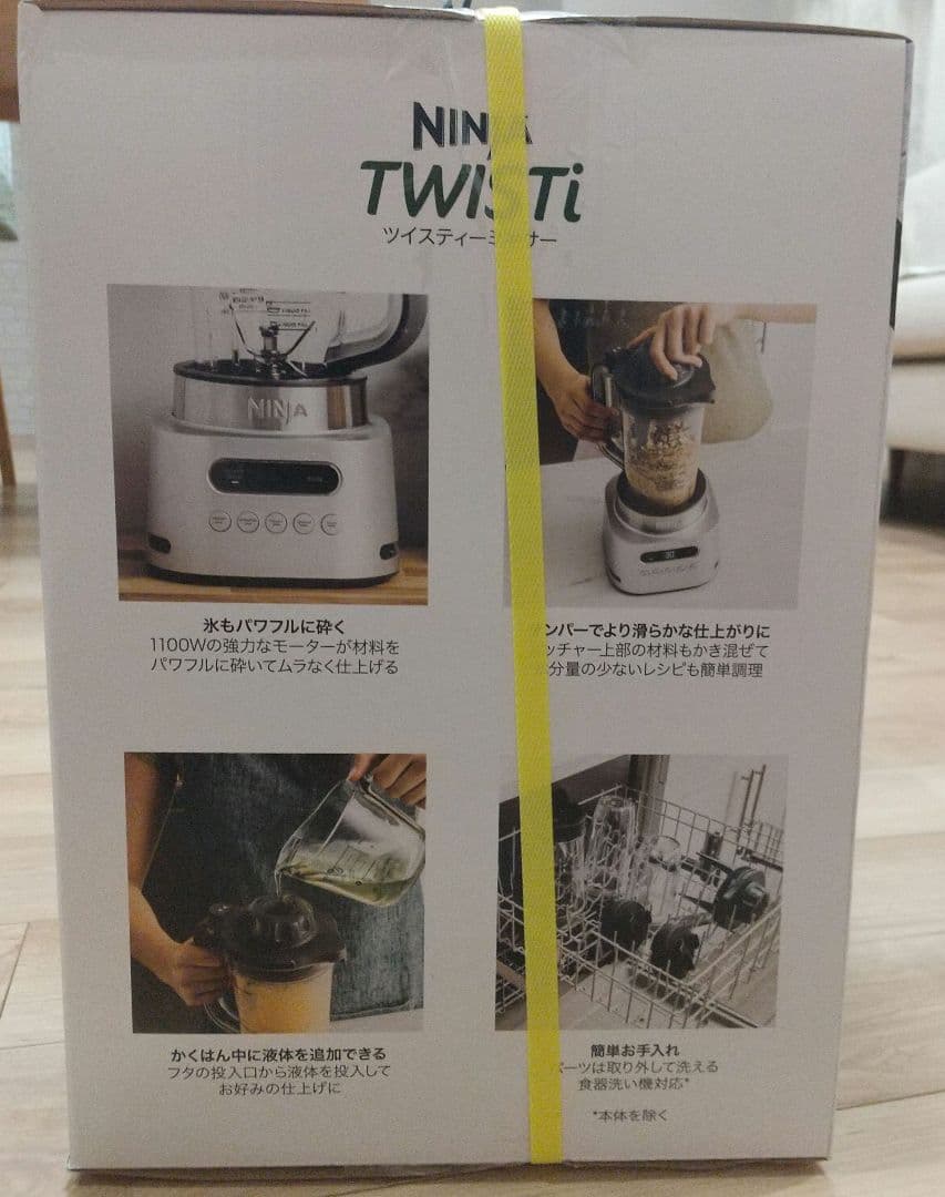 ニンジャ ツイスティーミキサー
