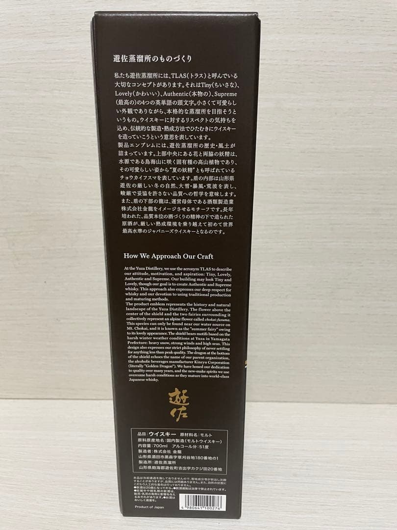 Yuza Distillery 2025 シングルモルトウイスキー