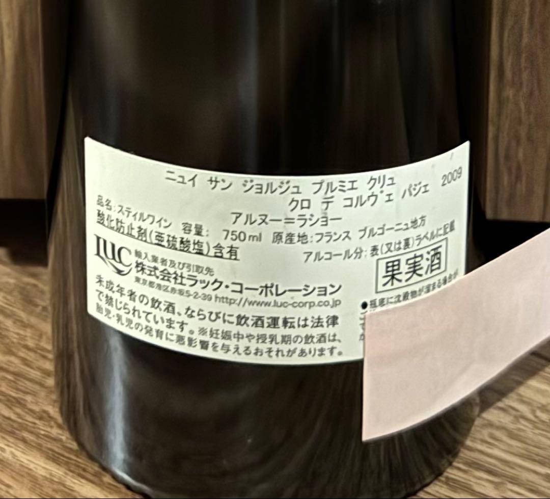 アルヌー・ラショー　ニュイ・サン・ジョルジュ1er クロ デ コルヴェ パジェ