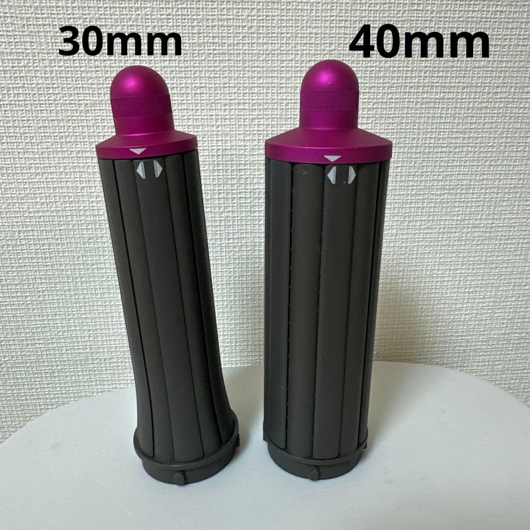 Dyson ダイソン 40+30mmカーラー airwrapアタッチメント