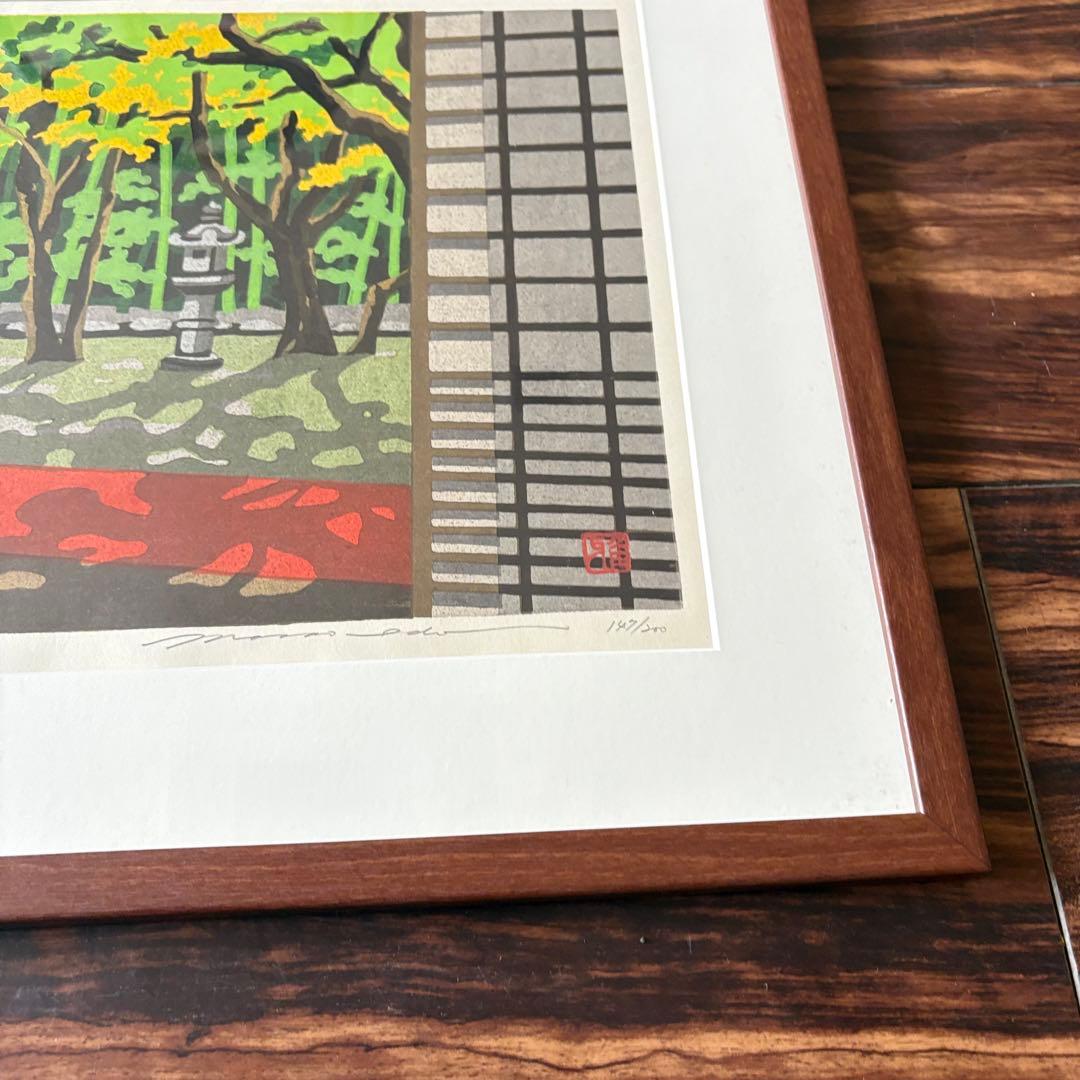 井堂雅夫 「高桐院の庭」 木版画 額装 絵画 F