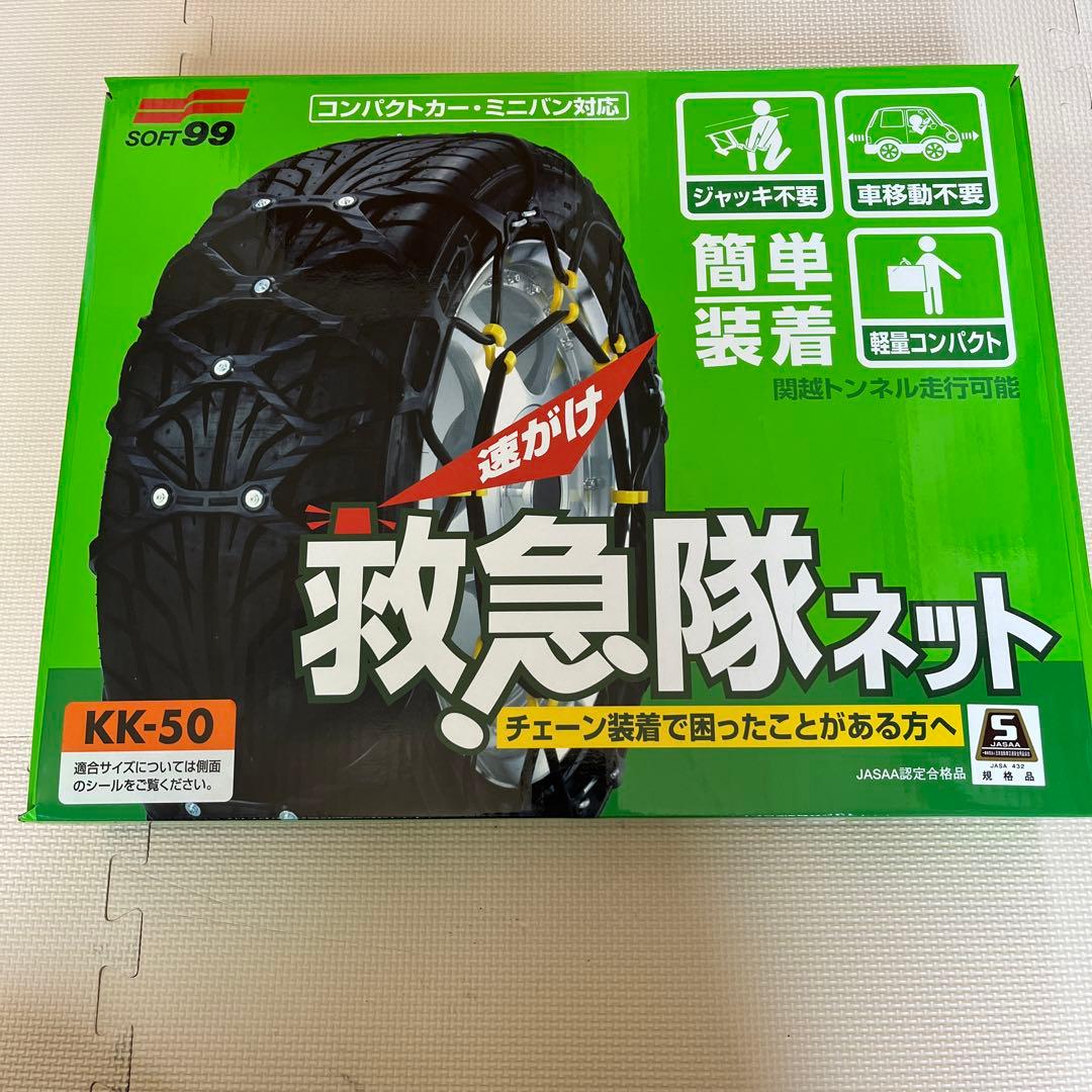 救急隊ネット　KK-50(詳細は必ず画像二枚目をご覧下さい)