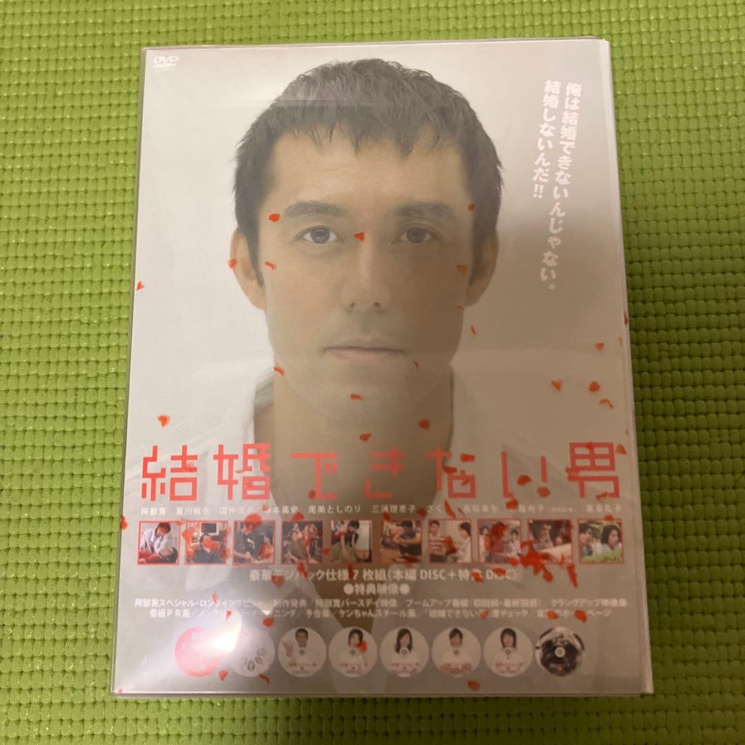結婚できない男 DVD 特典DISC付き