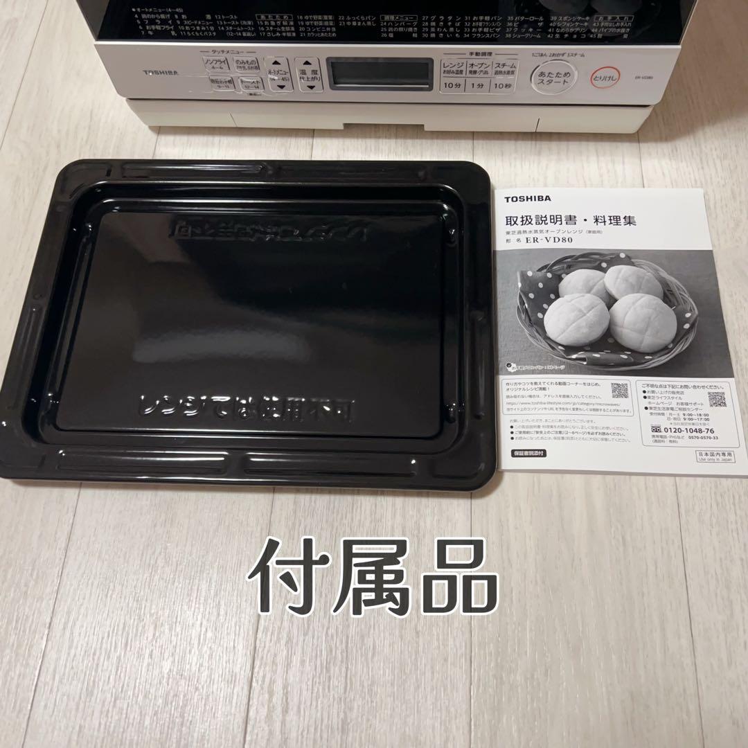 ジャンク品 東芝加熱水蒸気オーブンレンジ 石窯ドーム 26L ER-VD80