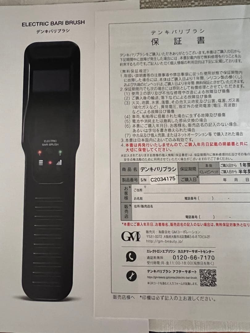 【正規品】電気バリブラシ　ELECTRIC BARI BRUSH