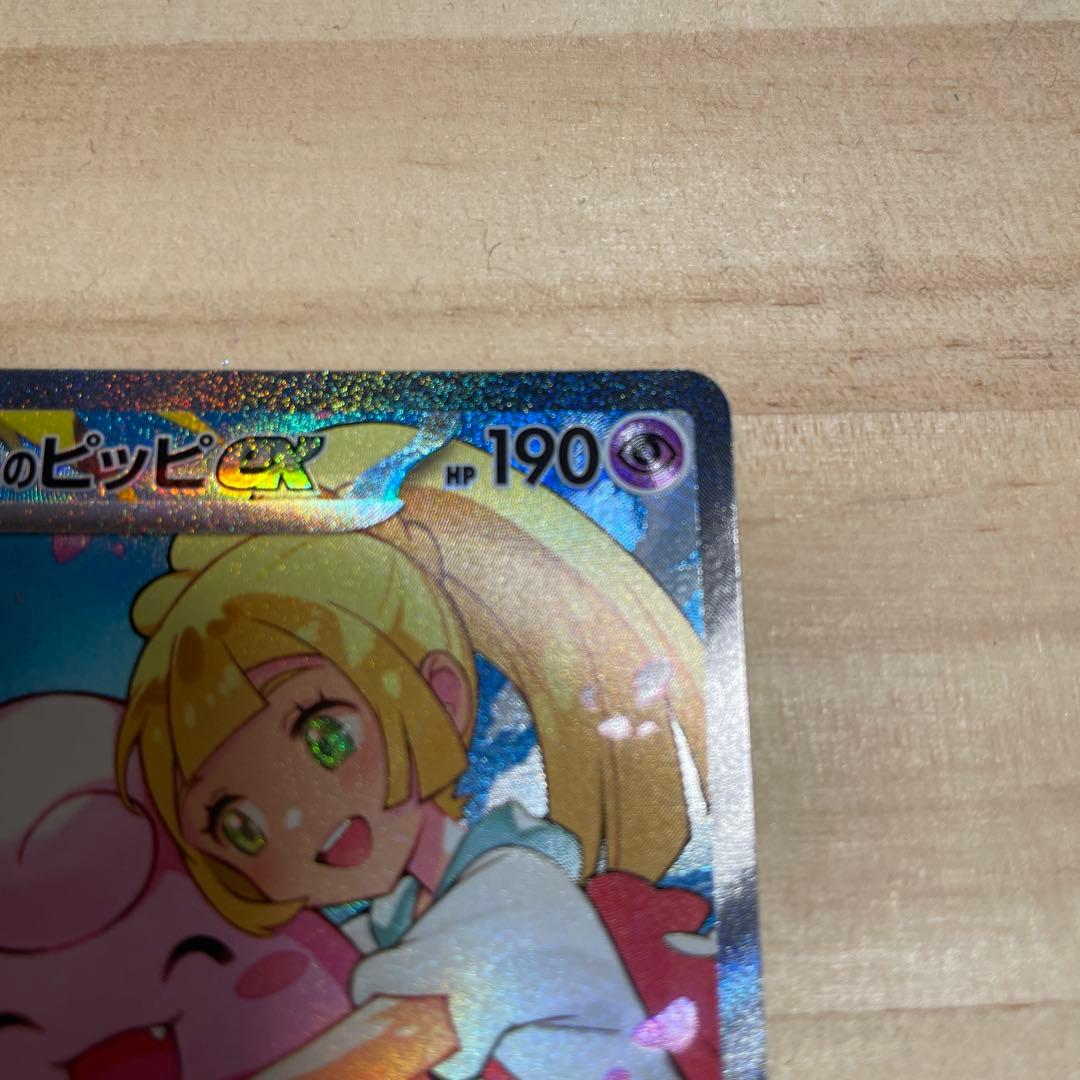 【未使用】リーリエのピッピex SAR 765/742 スタートデッキ100