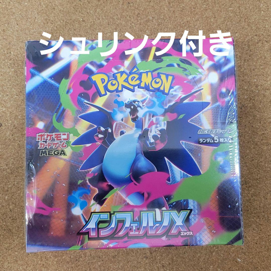 ポケモンカード インフェルノX1BOX 未開封シュリンク付き