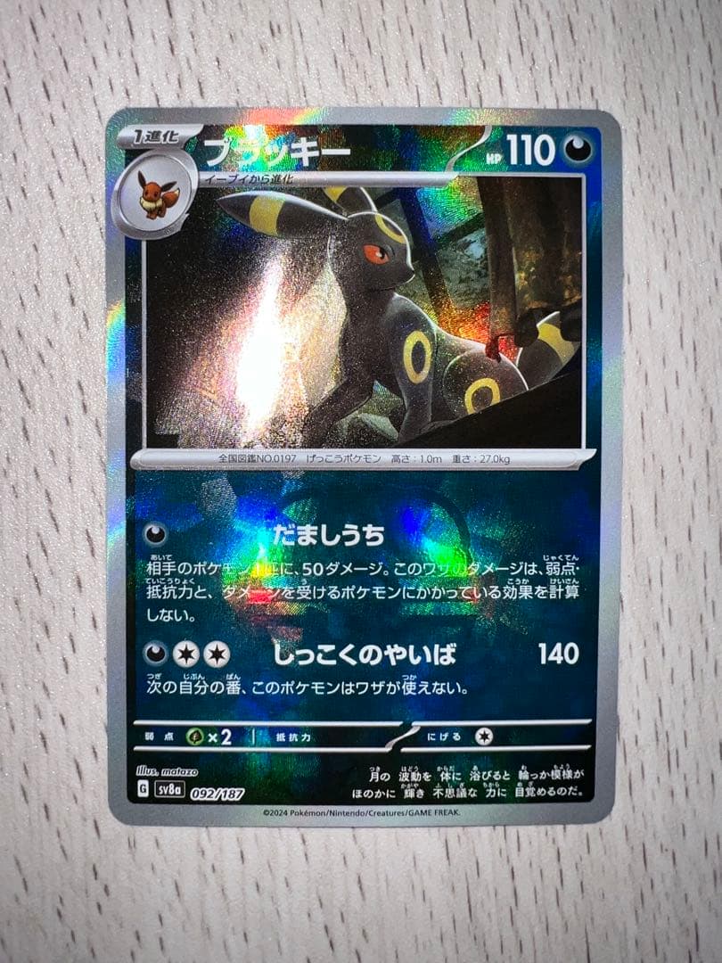 ブラッキー テラスタルフェスex 092/187 マスターボール