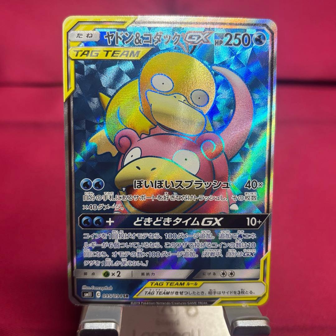 3枚セット ヤドン＆コダックGX SR ミラクルツイン　ポケモンカード