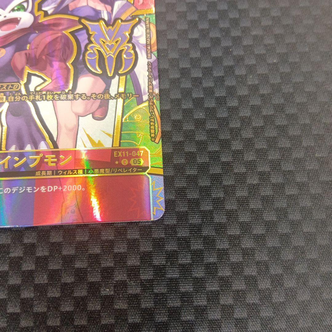 デジモンカード　インプモン　パラレル　エンブレム　希少