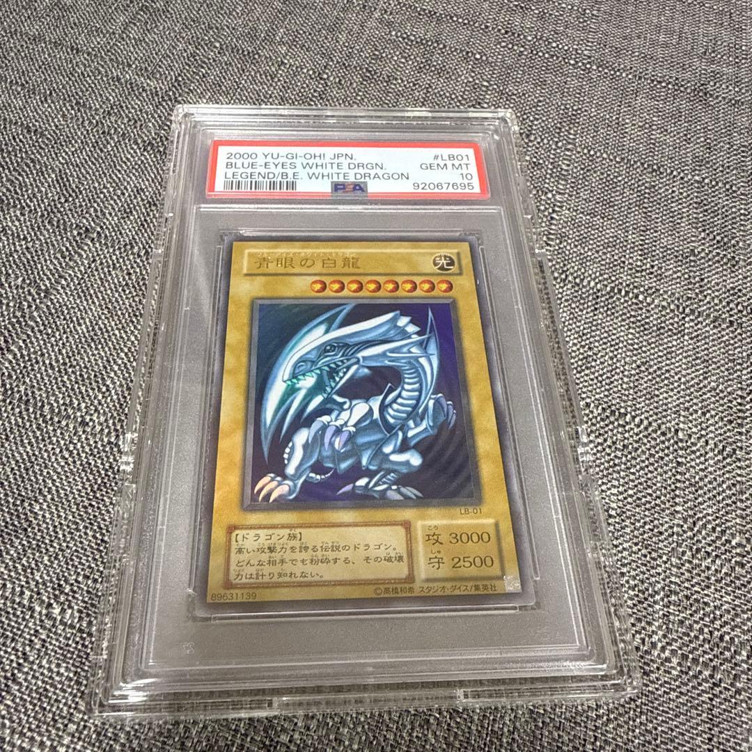 ブルーアイズホワイトドラゴン　2期　ウルトラレア　PSA10 極美品　遊戯王